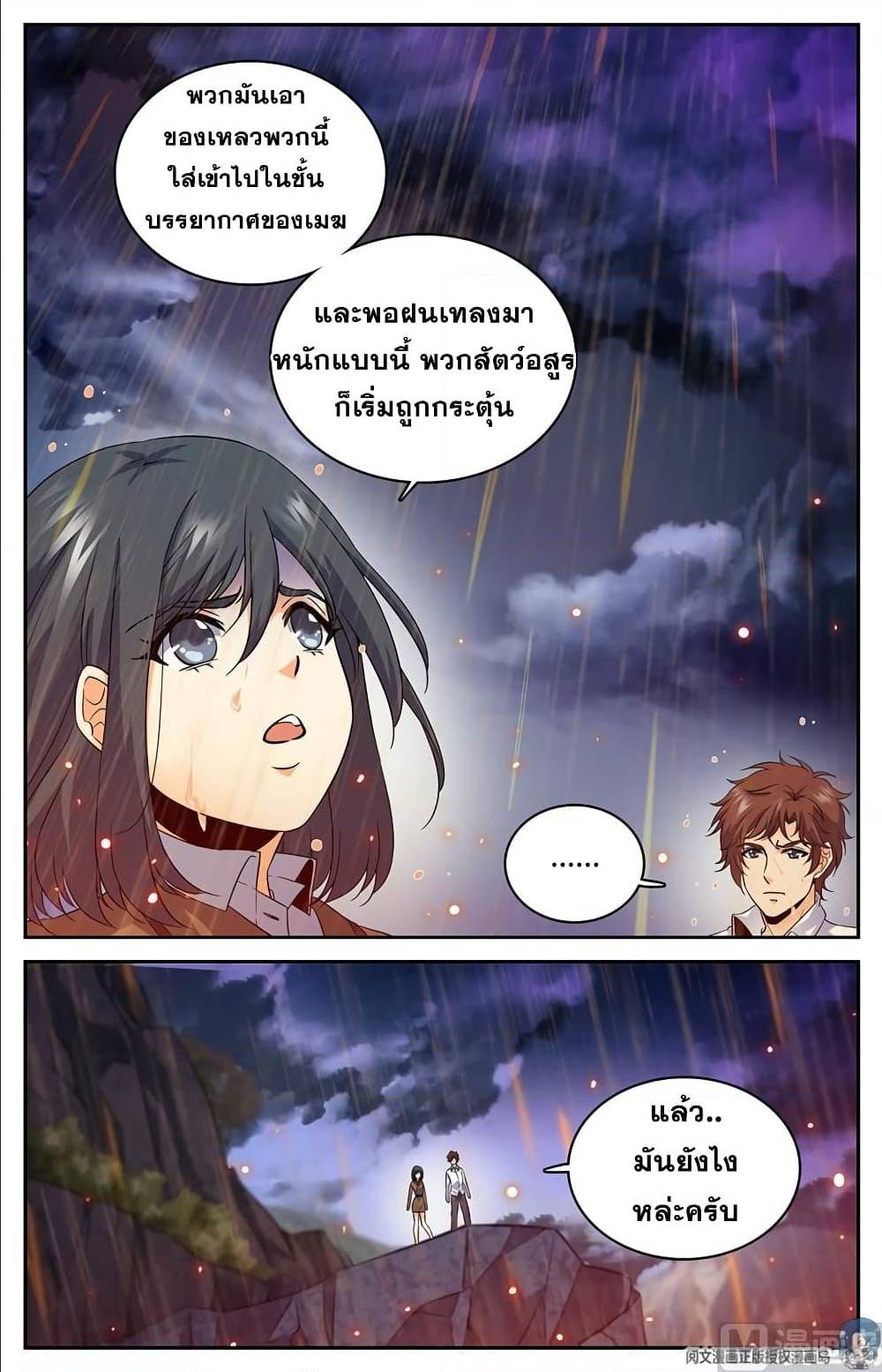 อ่านมังงะ Versatile Mage ตอนที่ 71/4.jpg