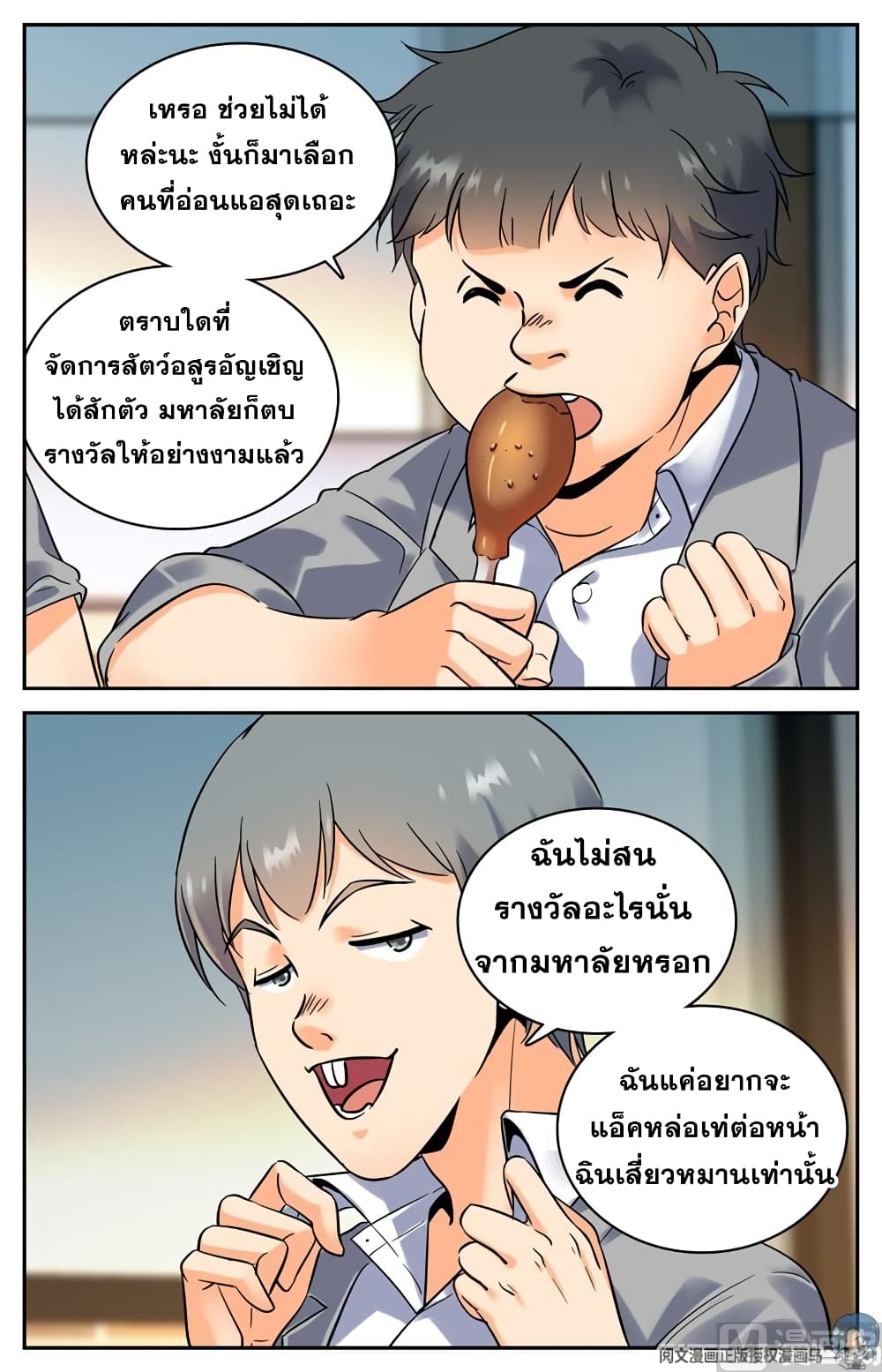 อ่านมังงะ Versatile Mage ตอนที่ 133/4.jpg