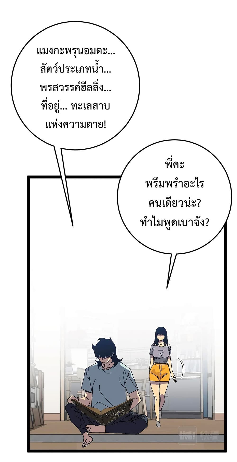 อ่านมังงะ I Copy Talents ตอนที่ 25/42.jpg