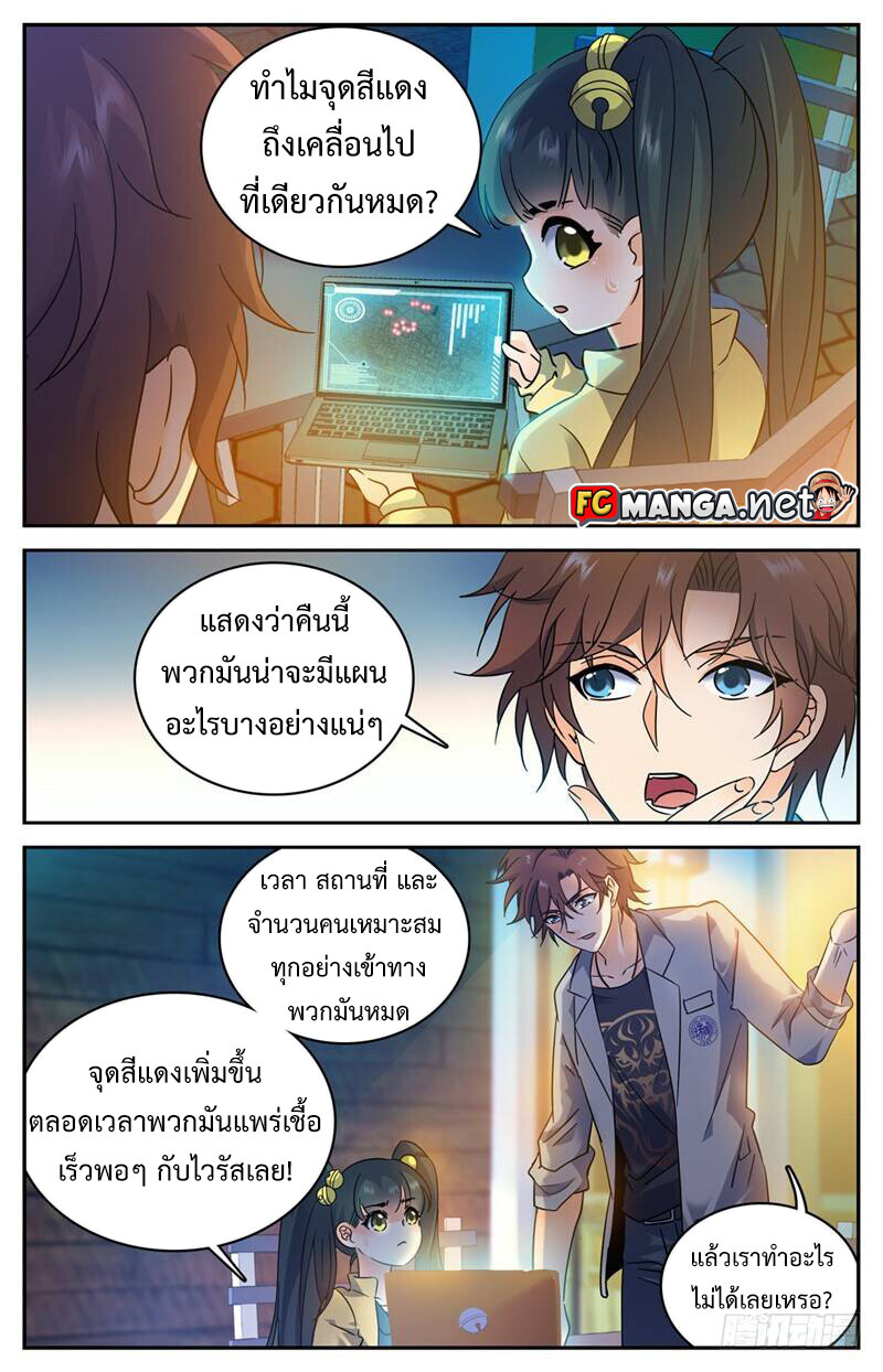 อ่านมังงะ Versatile Mage ตอนที่ 172/4.jpg