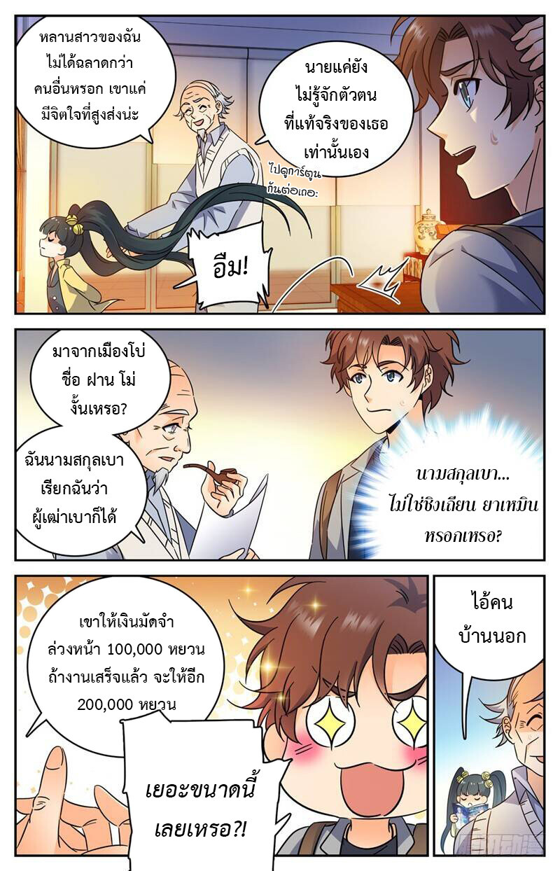 อ่านมังงะ Versatile Mage ตอนที่ 164/4.jpg