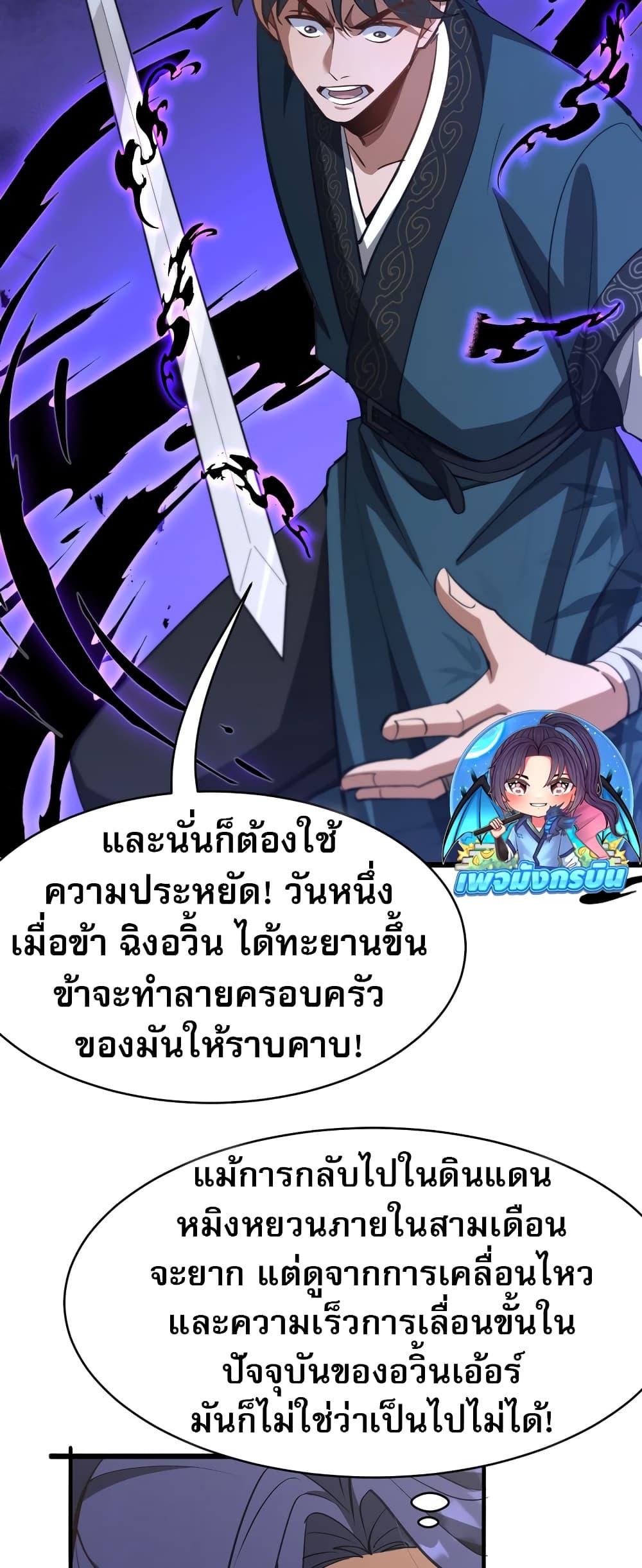 อ่านมังงะ The prodigal Taoist son ตอนที่ 5/43.jpg