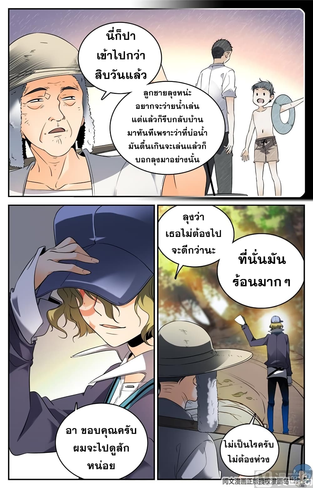 อ่านมังงะ Versatile Mage ตอนที่ 105/4.jpg