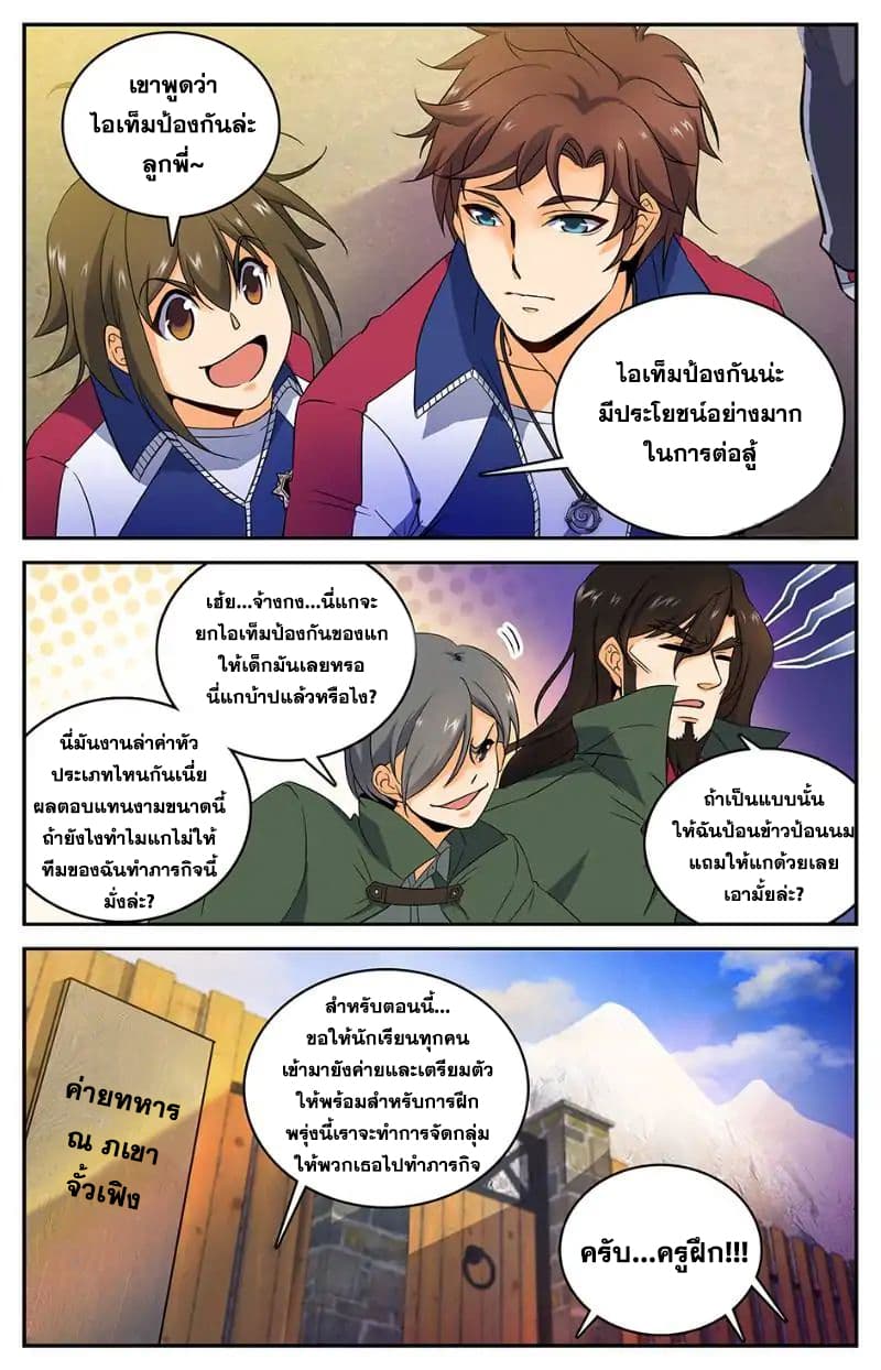 อ่านมังงะ Versatile Mage ตอนที่ 18/4.jpg