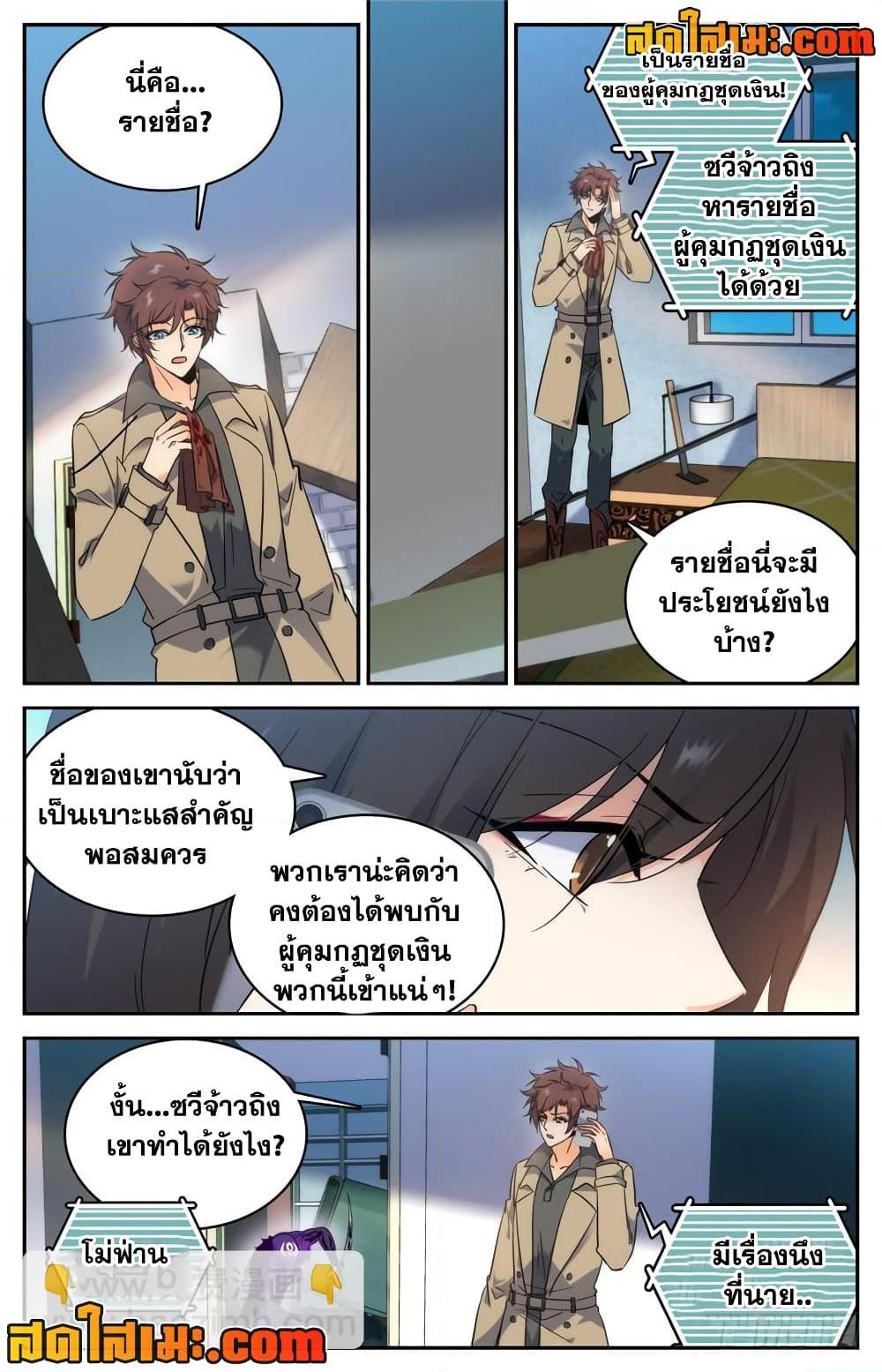 อ่านมังงะ Versatile Mage ตอนที่ 207/4.jpg