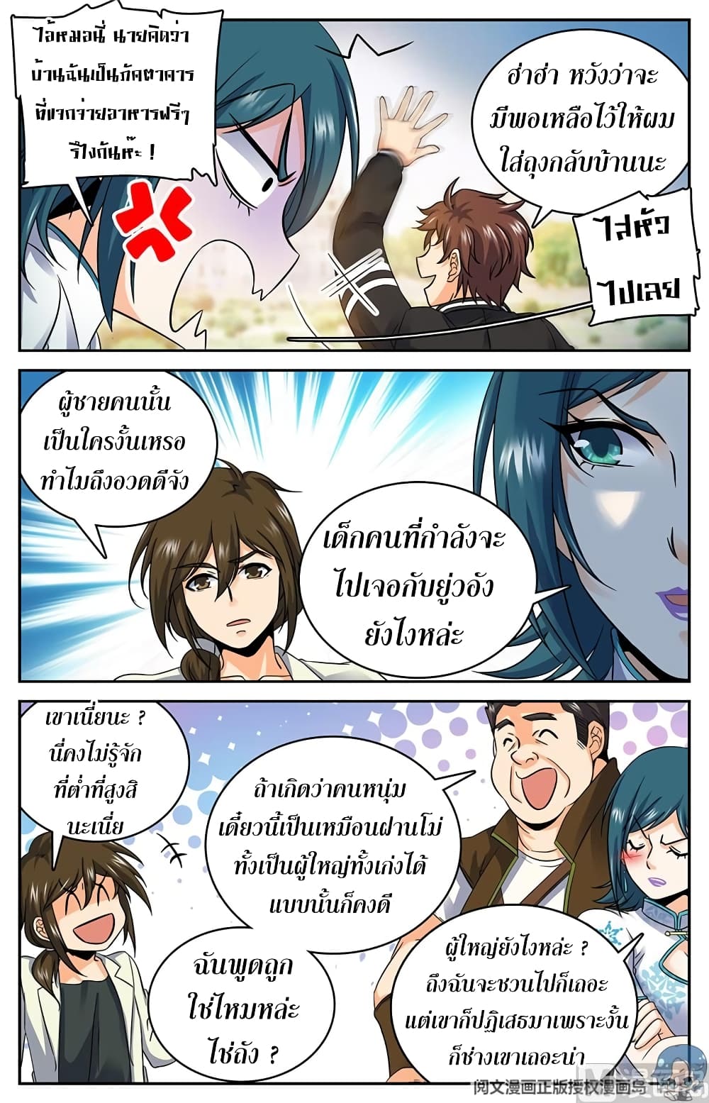 อ่านมังงะ Versatile Mage ตอนที่ 50/4.jpg