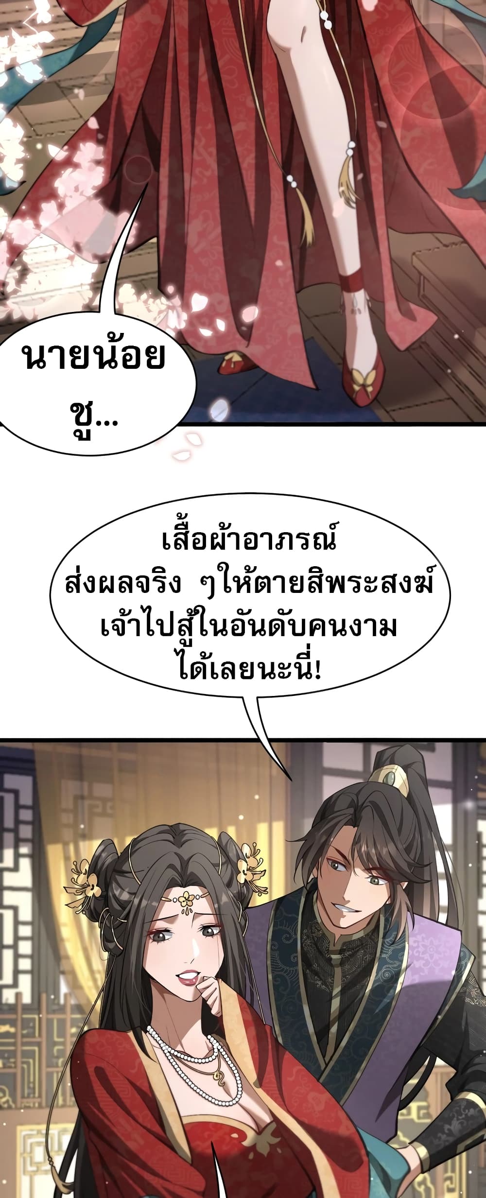 อ่านมังงะ The prodigal Taoist son ตอนที่ 2/43.jpg