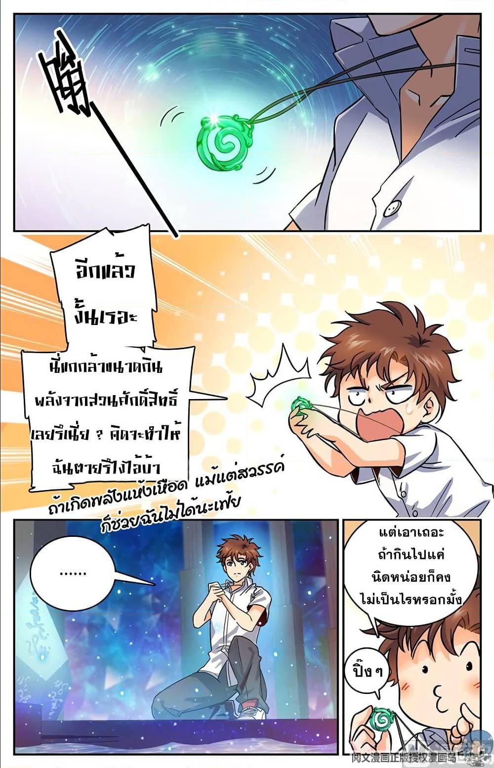 อ่านมังงะ Versatile Mage ตอนที่ 64/4.jpg