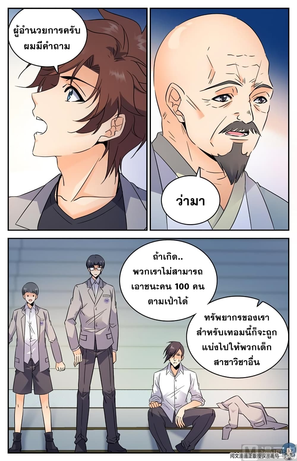 อ่านมังงะ Versatile Mage ตอนที่ 148/4.jpg