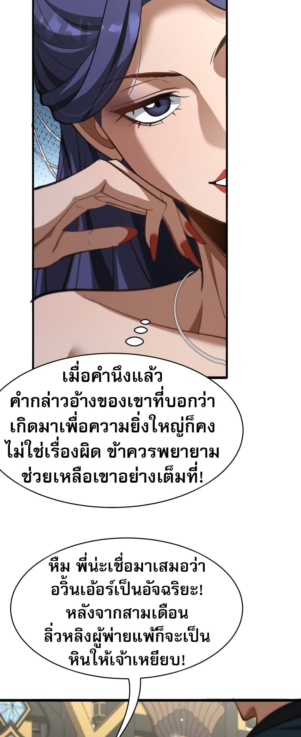 อ่านมังงะ The prodigal Taoist son ตอนที่ 5/44.jpg