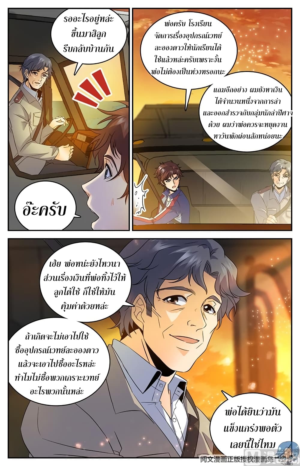 อ่านมังงะ Versatile Mage ตอนที่ 48/4.jpg