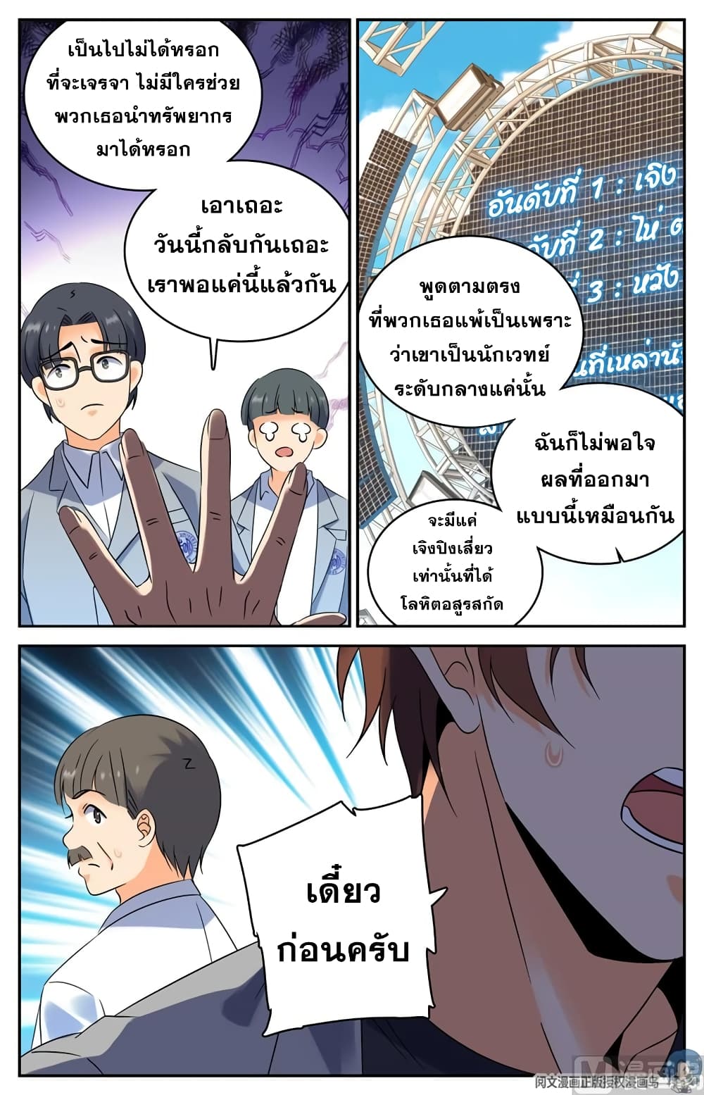 อ่านมังงะ Versatile Mage ตอนที่ 144/4.jpg