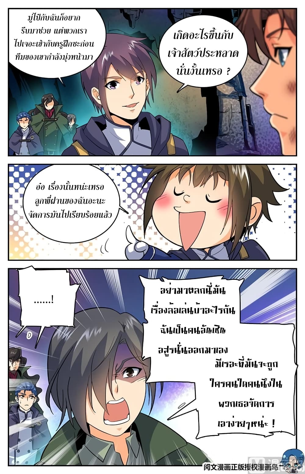 อ่านมังงะ Versatile Mage ตอนที่ 26/4.jpg