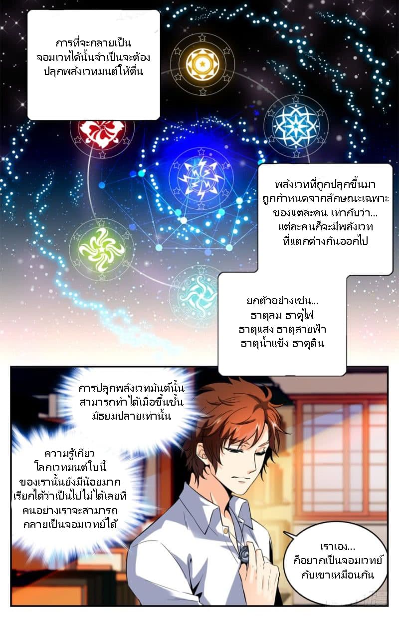 อ่านมังงะ Versatile Mage ตอนที่ 2/4.jpg