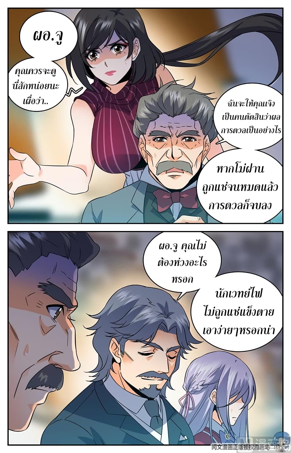 อ่านมังงะ Versatile Mage ตอนที่ 54/4.jpg