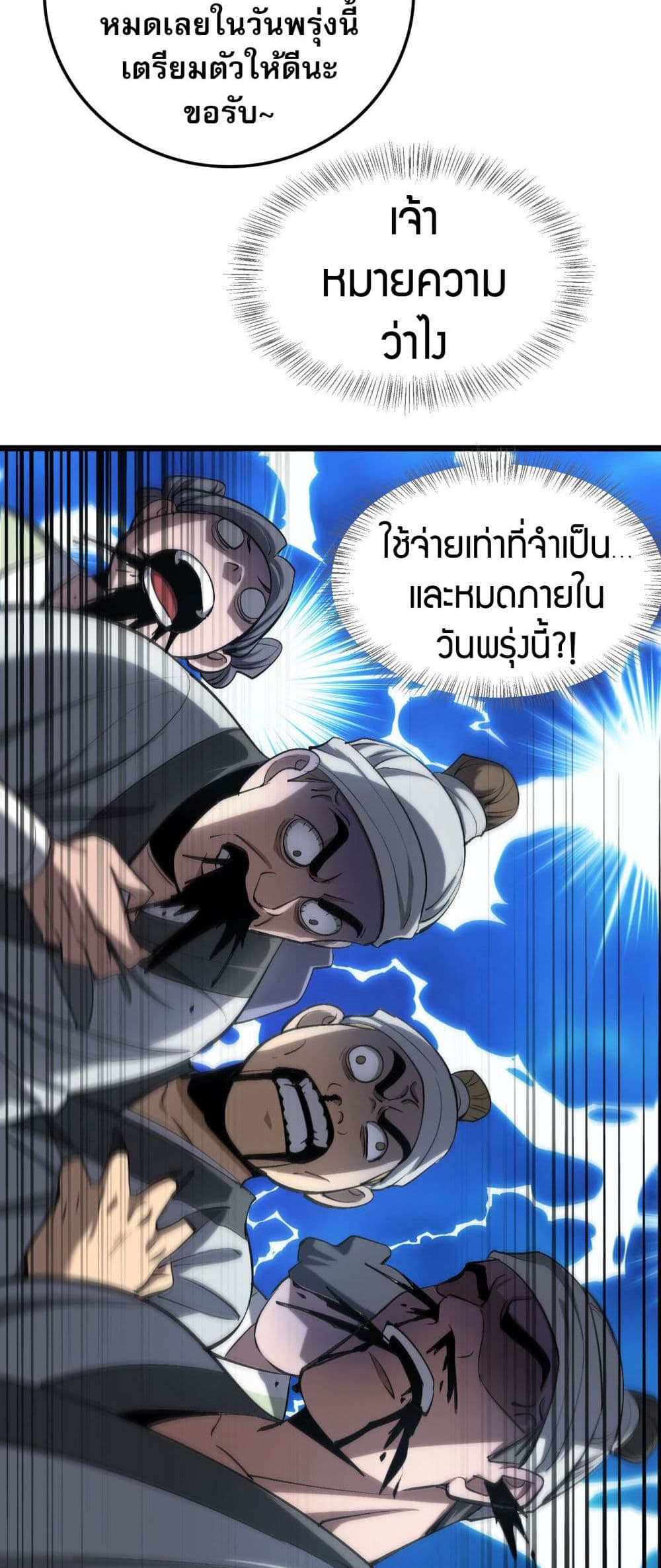 อ่านมังงะ The prodigal Taoist son ตอนที่ 4/44.jpg