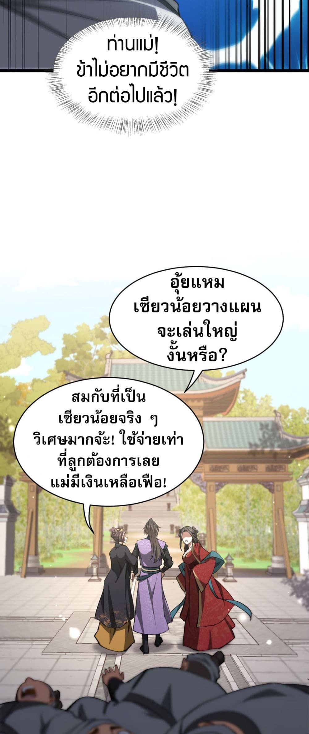 อ่านมังงะ The prodigal Taoist son ตอนที่ 4/45.jpg