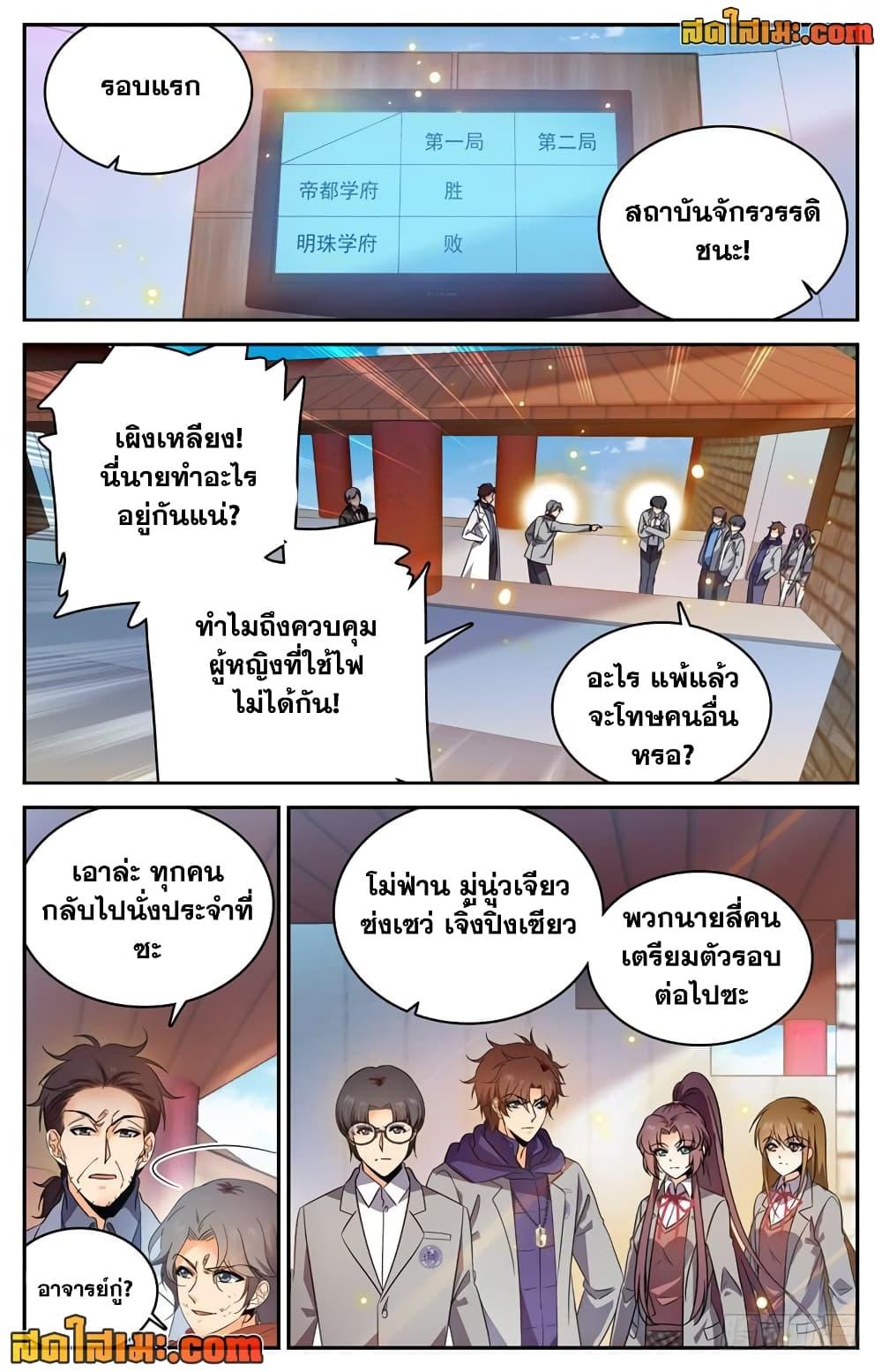 อ่านมังงะ Versatile Mage ตอนที่ 224/4.jpg