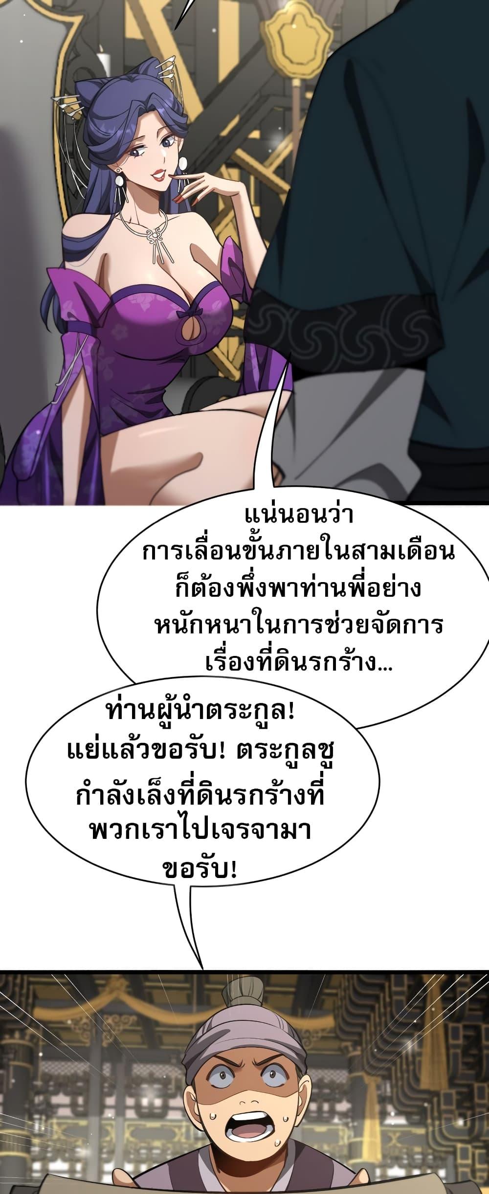 อ่านมังงะ The prodigal Taoist son ตอนที่ 5/45.jpg