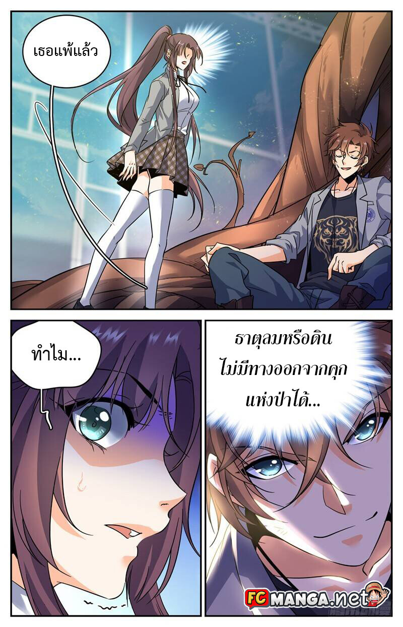 อ่านมังงะ Versatile Mage ตอนที่ 159/4.jpg