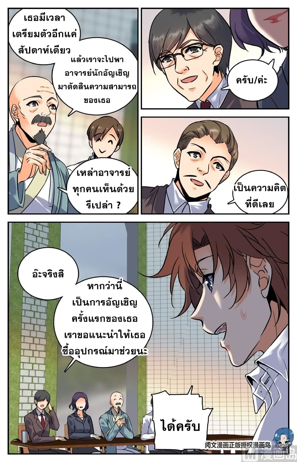 อ่านมังงะ Versatile Mage ตอนที่ 121/4.jpg