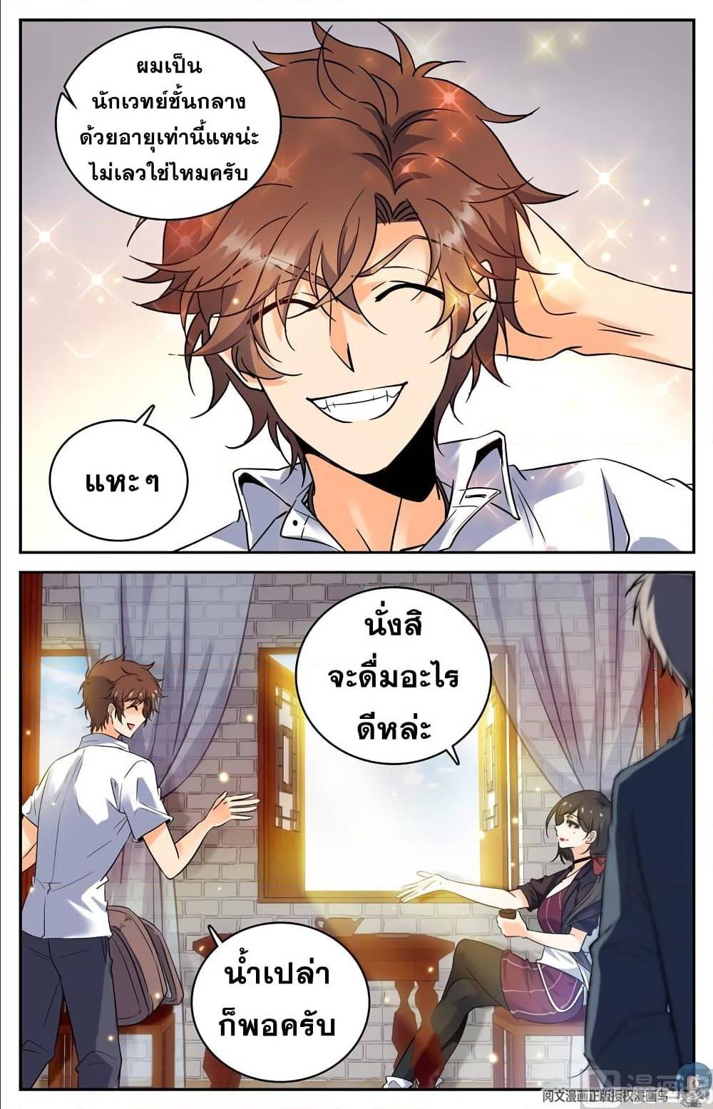 อ่านมังงะ Versatile Mage ตอนที่ 104/4.jpg