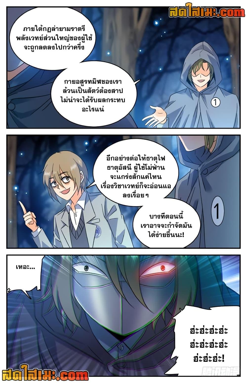 อ่านมังงะ Versatile Mage ตอนที่ 211/4.jpg