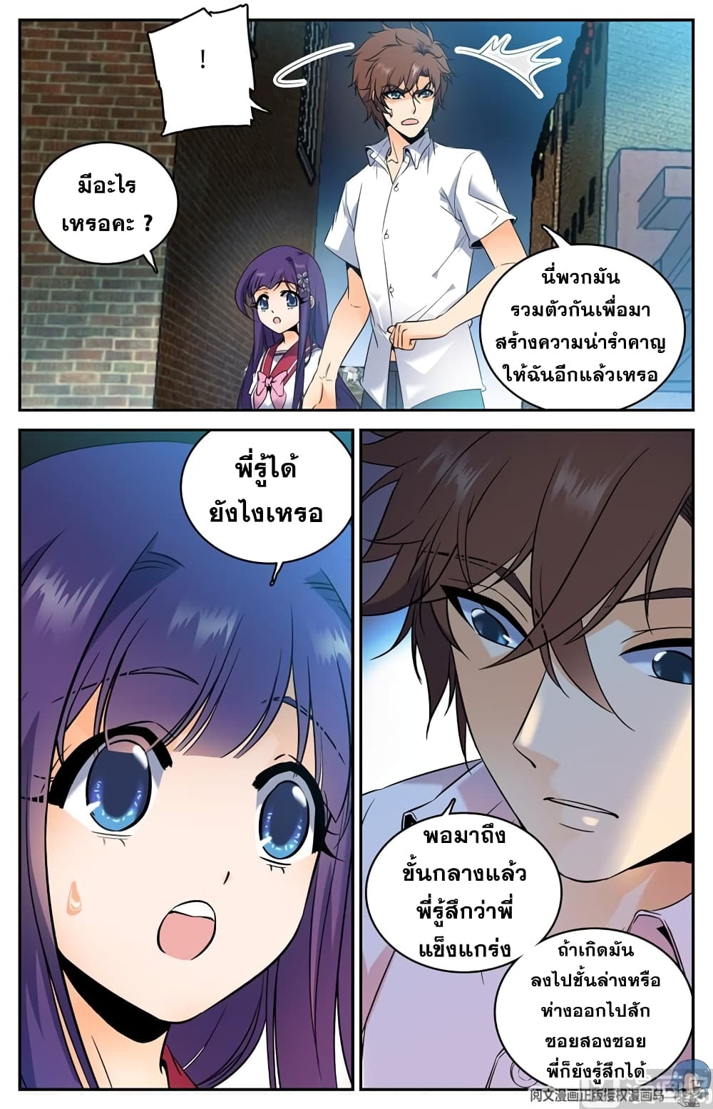 อ่านมังงะ Versatile Mage ตอนที่ 98/4.jpg