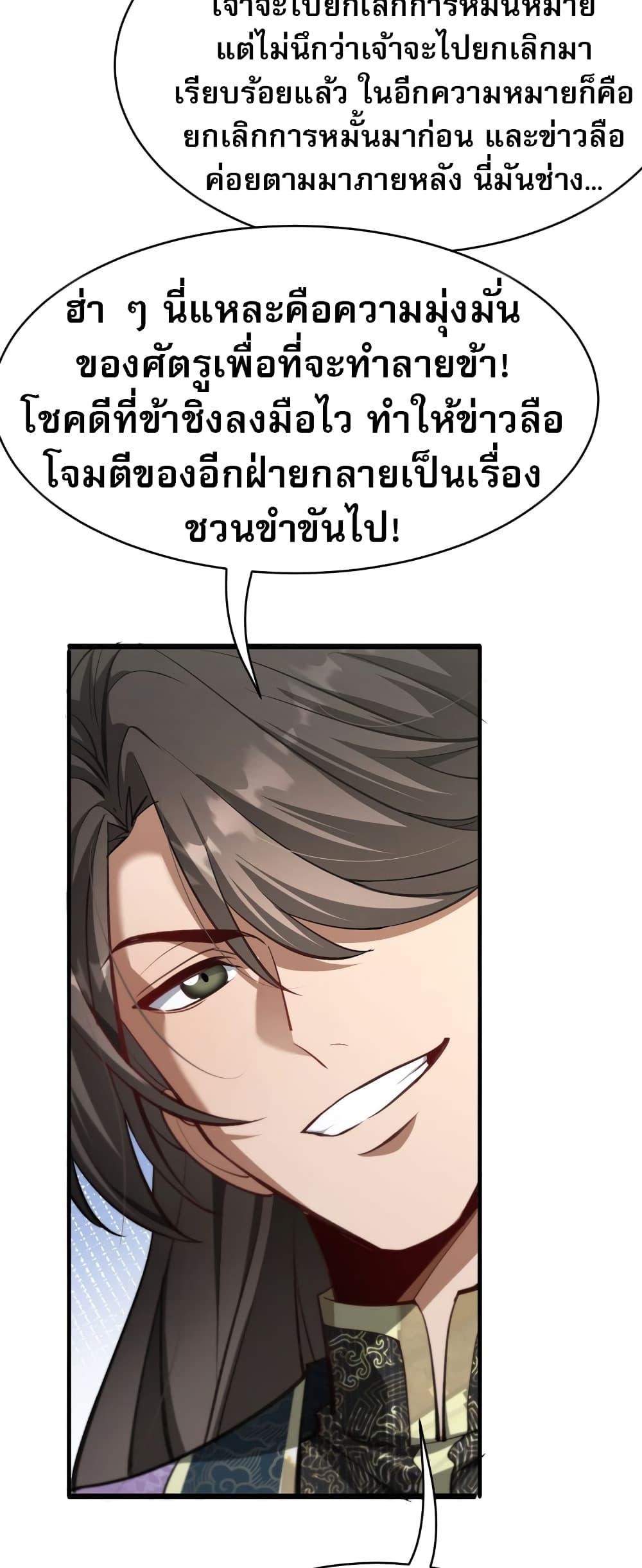 อ่านมังงะ The prodigal Taoist son ตอนที่ 5/4.jpg