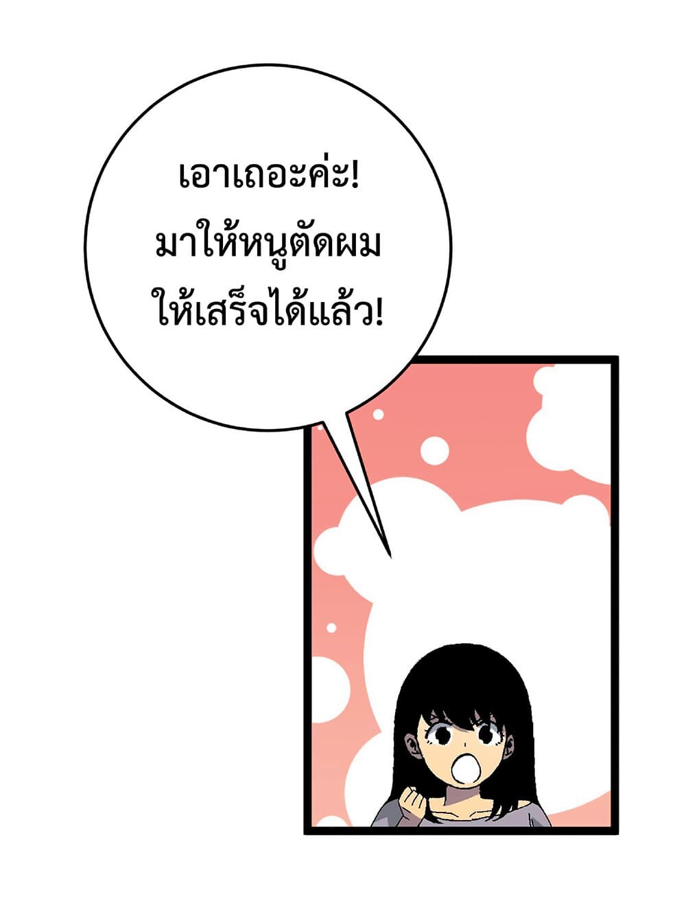 อ่านมังงะ I Copy Talents ตอนที่ 25/47.jpg