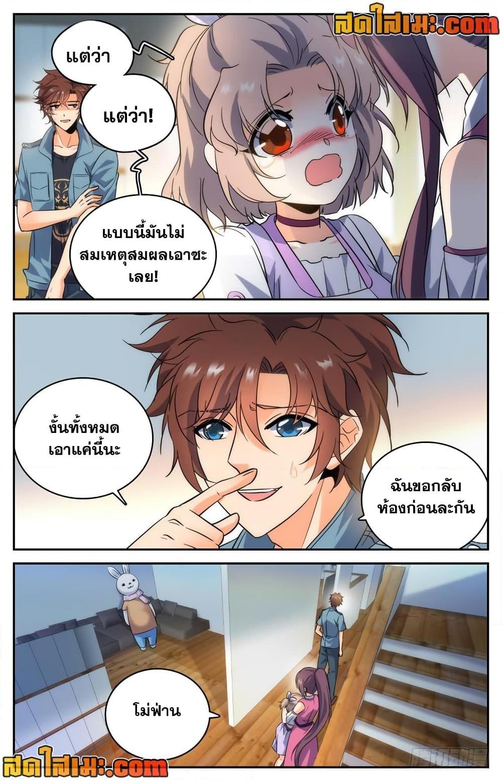 อ่านมังงะ Versatile Mage ตอนที่ 193/4.jpg