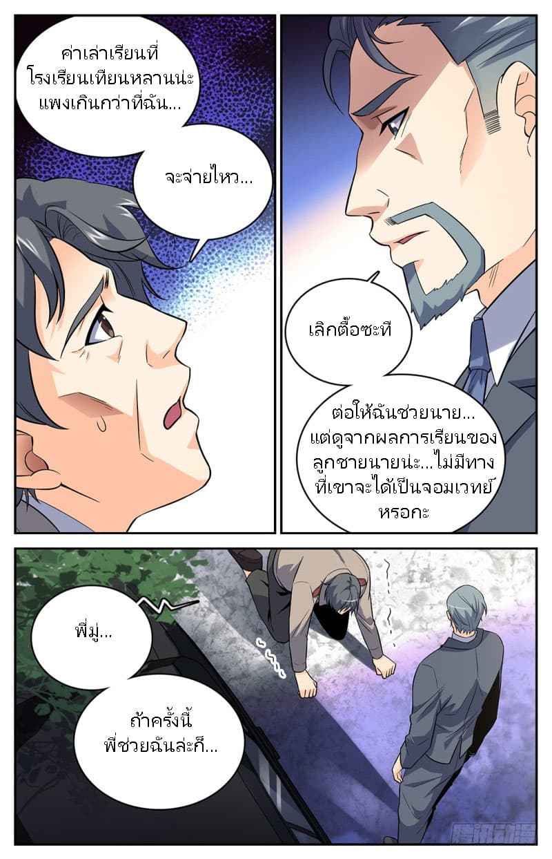 อ่านมังงะ Versatile Mage ตอนที่ 3/4.jpg