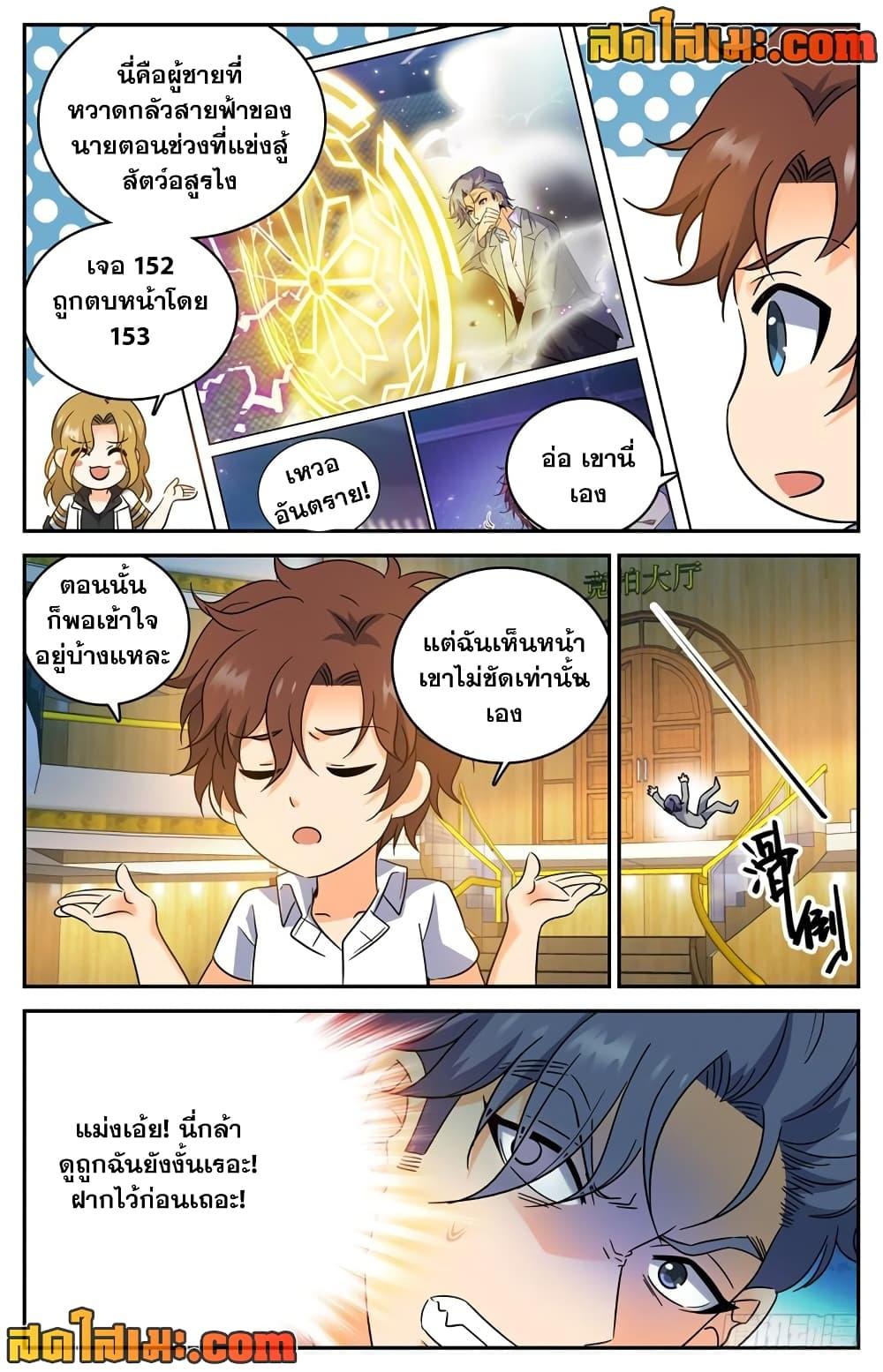 อ่านมังงะ Versatile Mage ตอนที่ 190/4.jpg