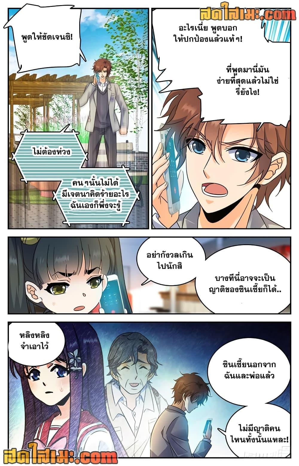 อ่านมังงะ Versatile Mage ตอนที่ 220/4.jpg