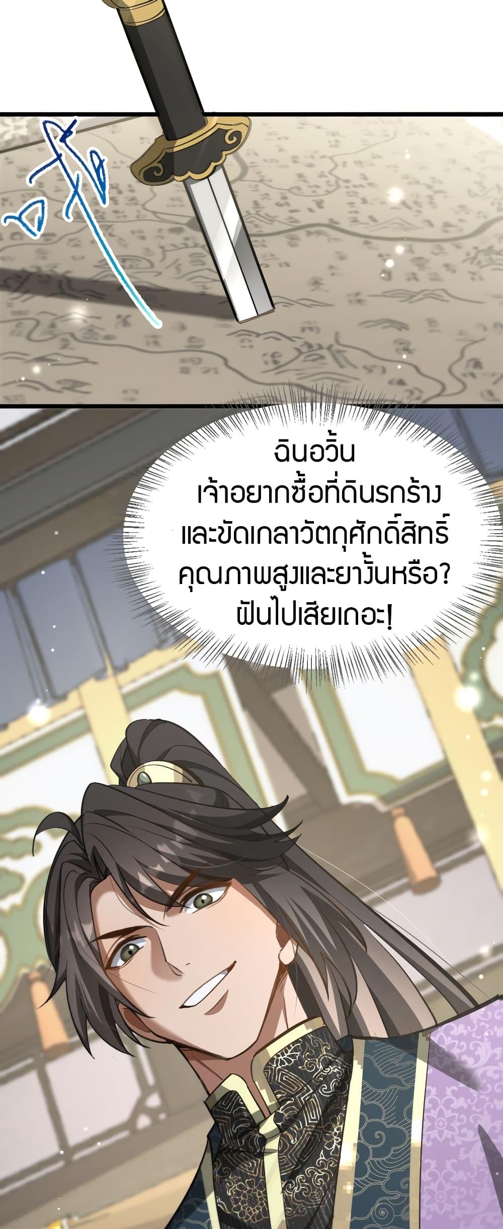 อ่านมังงะ The prodigal Taoist son ตอนที่ 5/47.jpg