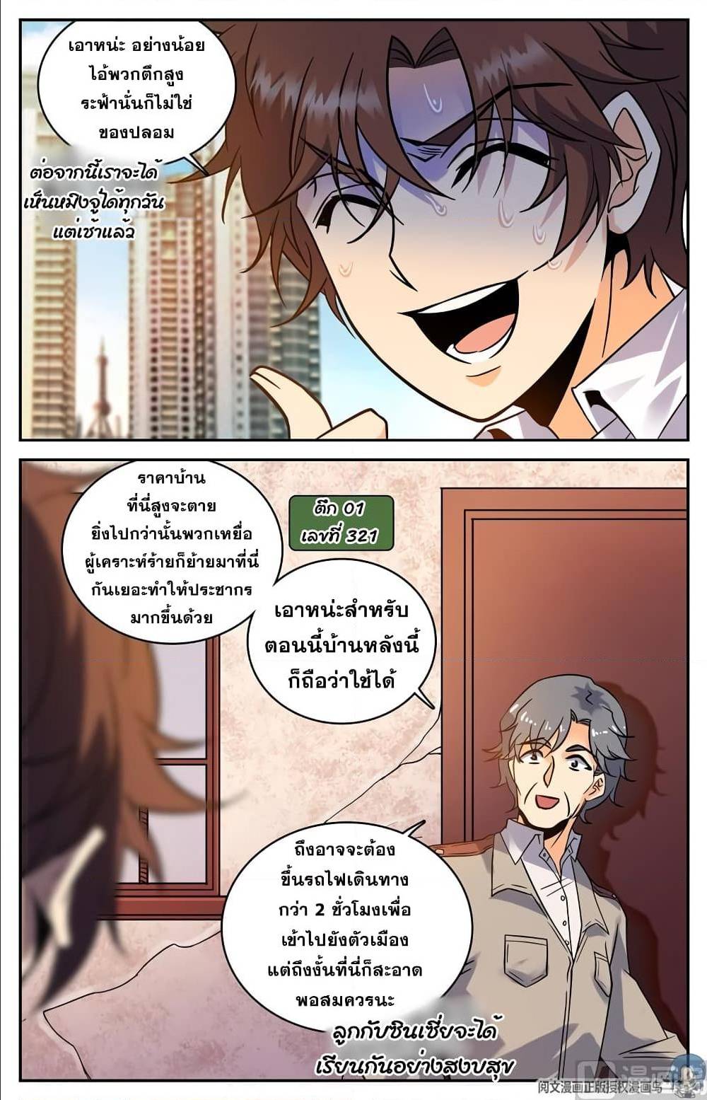 อ่านมังงะ Versatile Mage ตอนที่ 103/4.jpg