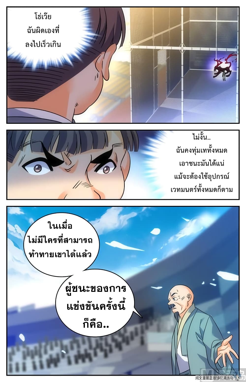 อ่านมังงะ Versatile Mage ตอนที่ 154/4.jpg