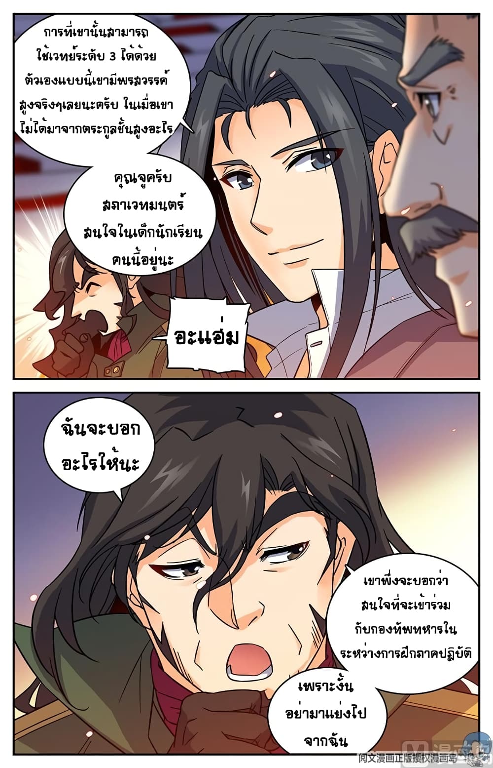 อ่านมังงะ Versatile Mage ตอนที่ 55/4.jpg