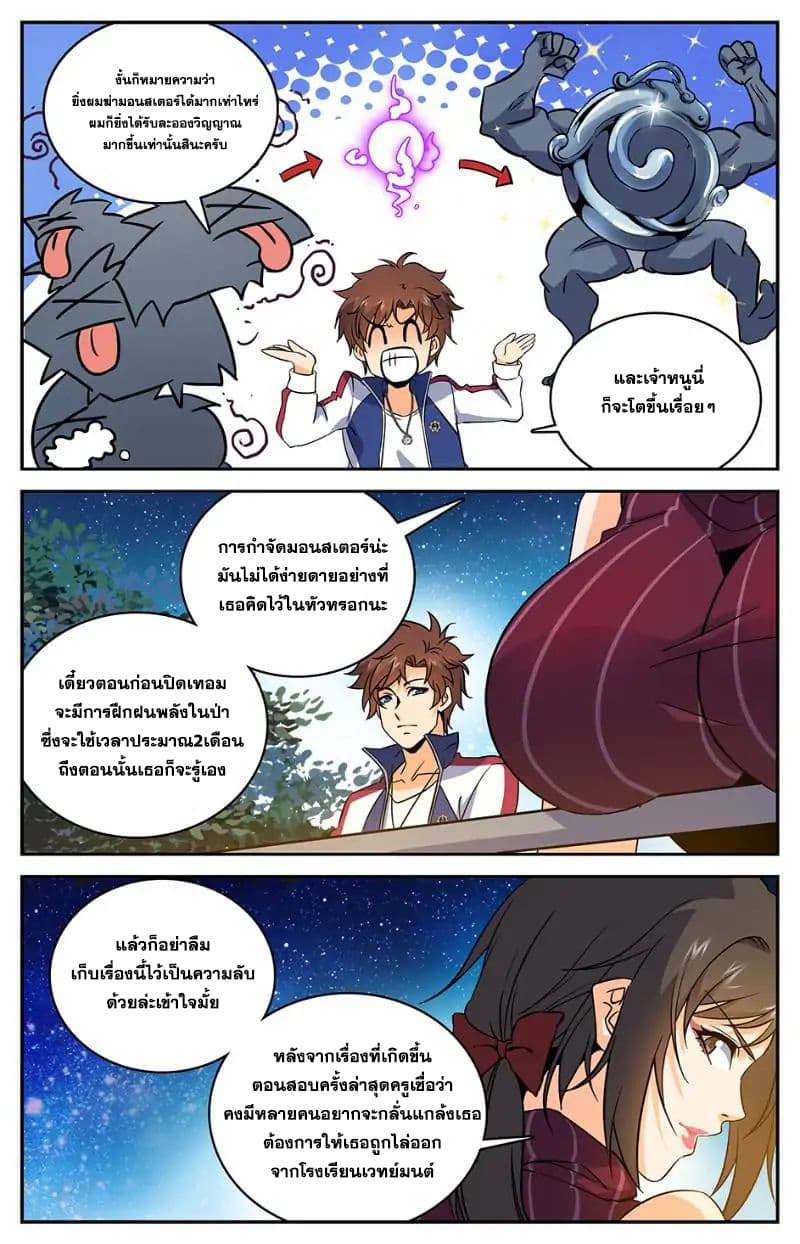 อ่านมังงะ Versatile Mage ตอนที่ 17/4.jpg