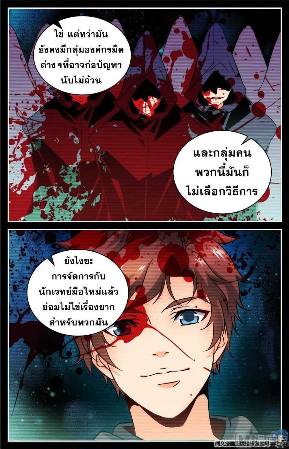 อ่านมังงะ Versatile Mage ตอนที่ 61/4.jpg