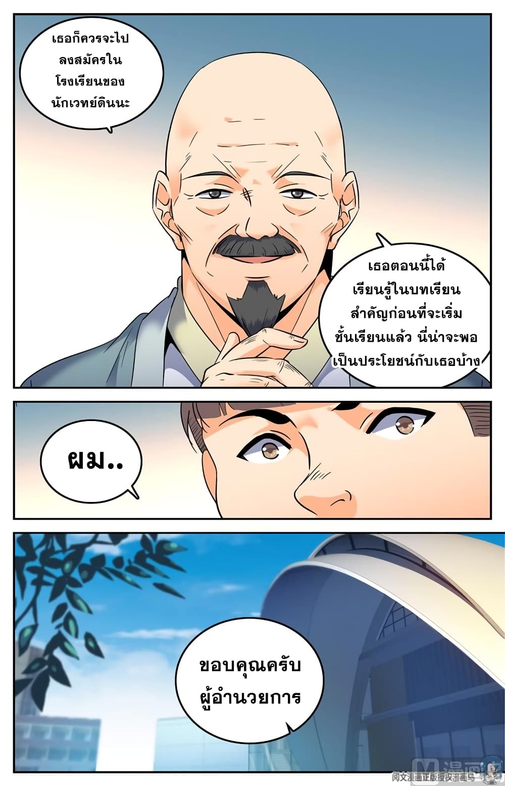 อ่านมังงะ Versatile Mage ตอนที่ 128/4.jpg