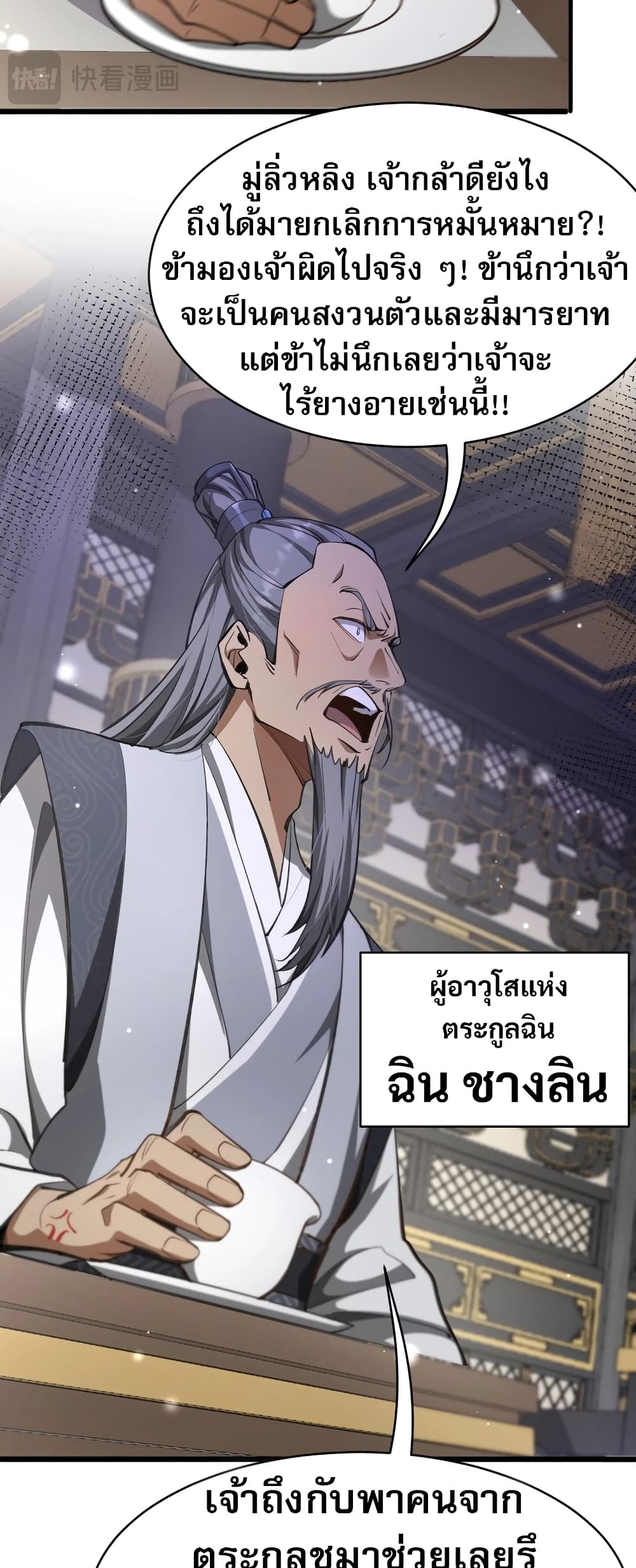 อ่านมังงะ The prodigal Taoist son ตอนที่ 2/48.jpg