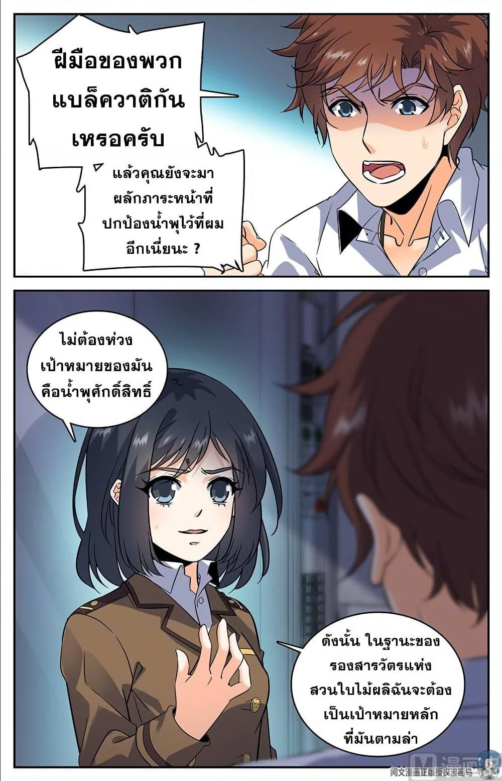 อ่านมังงะ Versatile Mage ตอนที่ 70/4.jpg