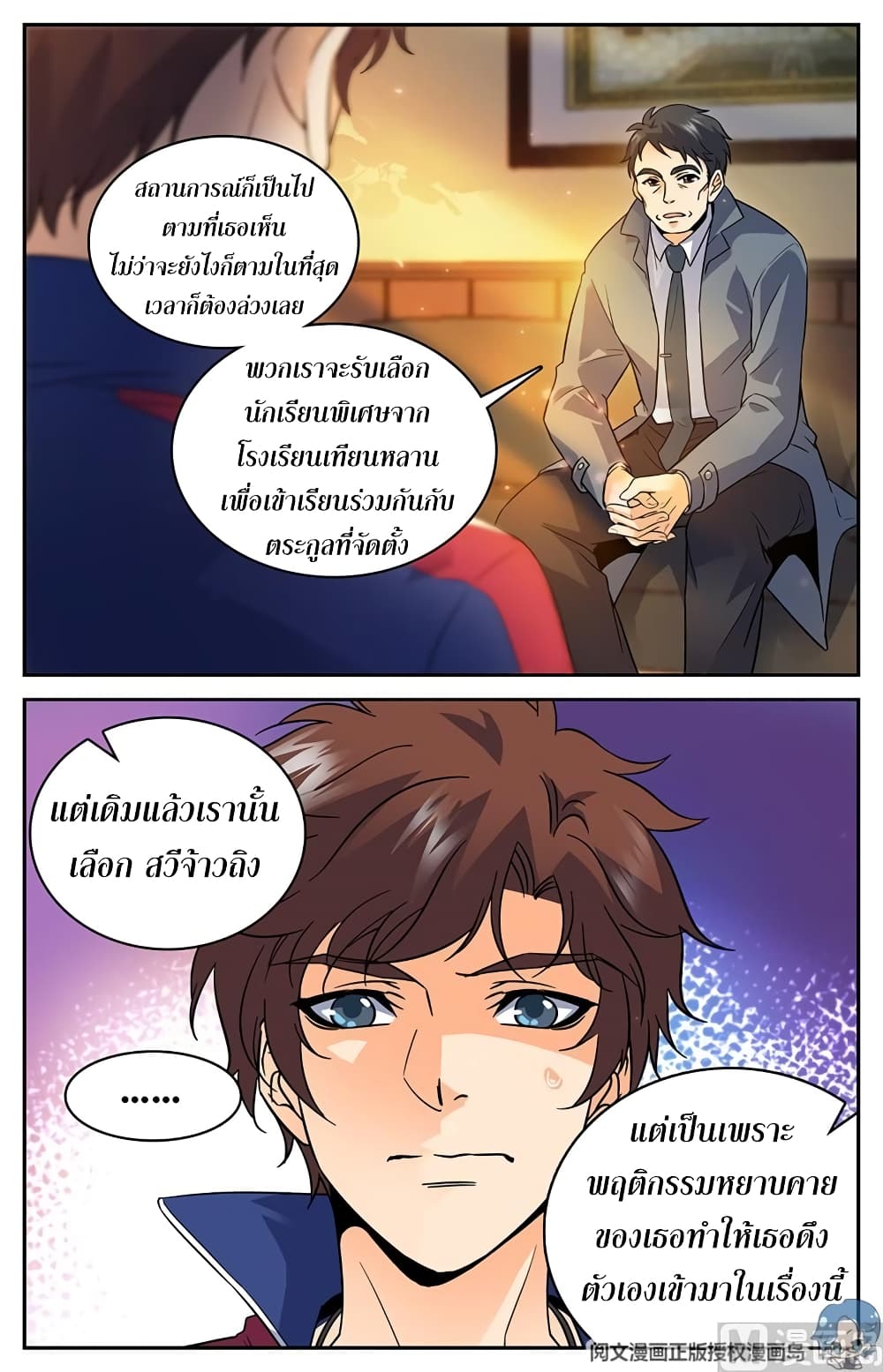 อ่านมังงะ Versatile Mage ตอนที่ 47/4.jpg