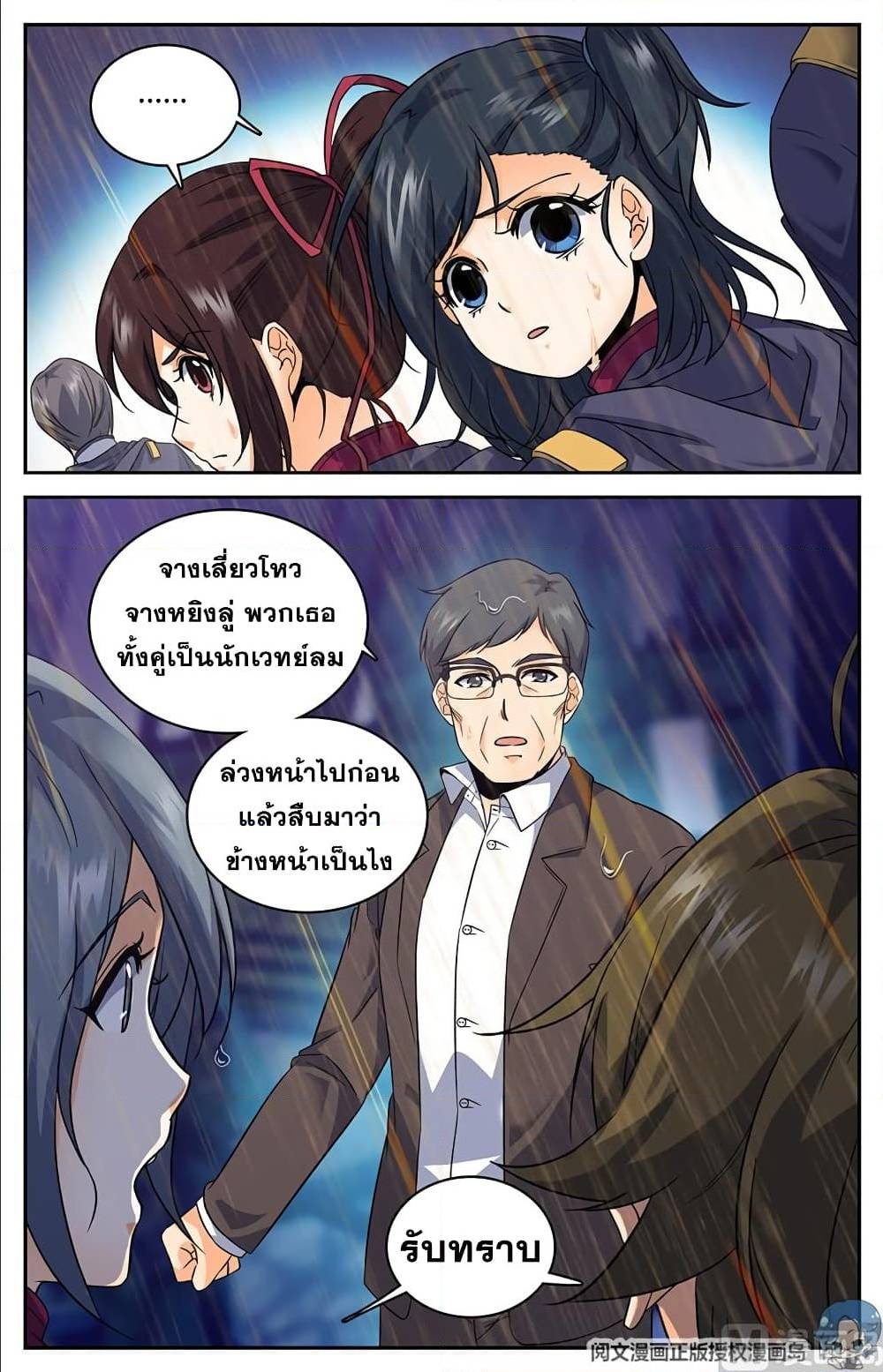 อ่านมังงะ Versatile Mage ตอนที่ 75/4.jpg