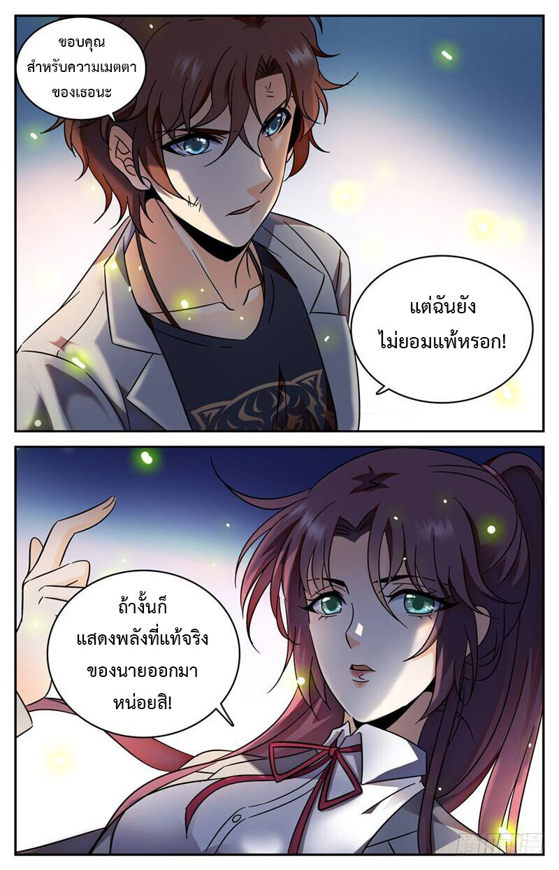 อ่านมังงะ Versatile Mage ตอนที่ 157/4.jpg