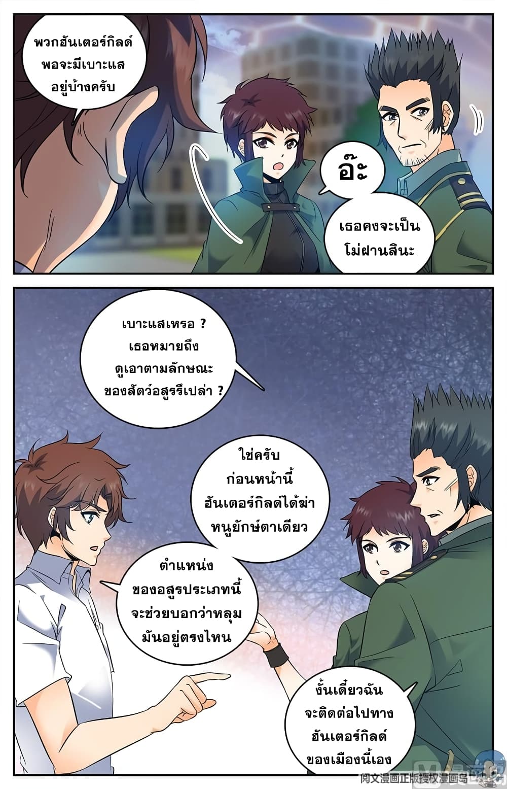 อ่านมังงะ Versatile Mage ตอนที่ 88/4.jpg