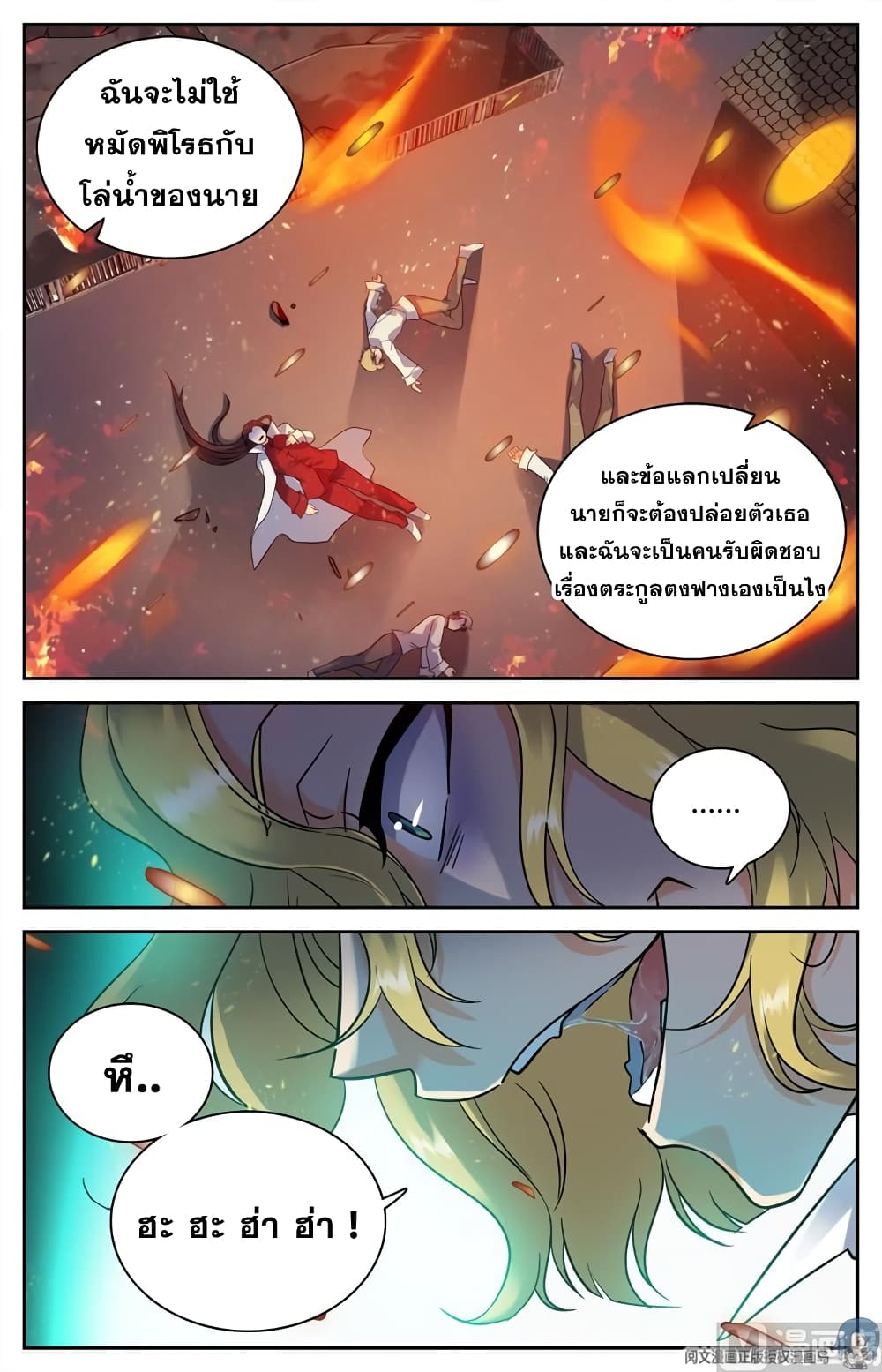 อ่านมังงะ Versatile Mage ตอนที่ 113/4.jpg