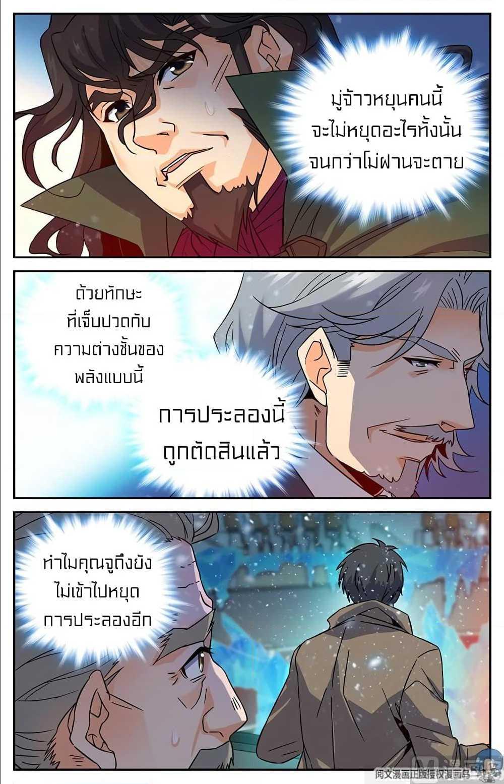 อ่านมังงะ Versatile Mage ตอนที่ 57/4.jpg