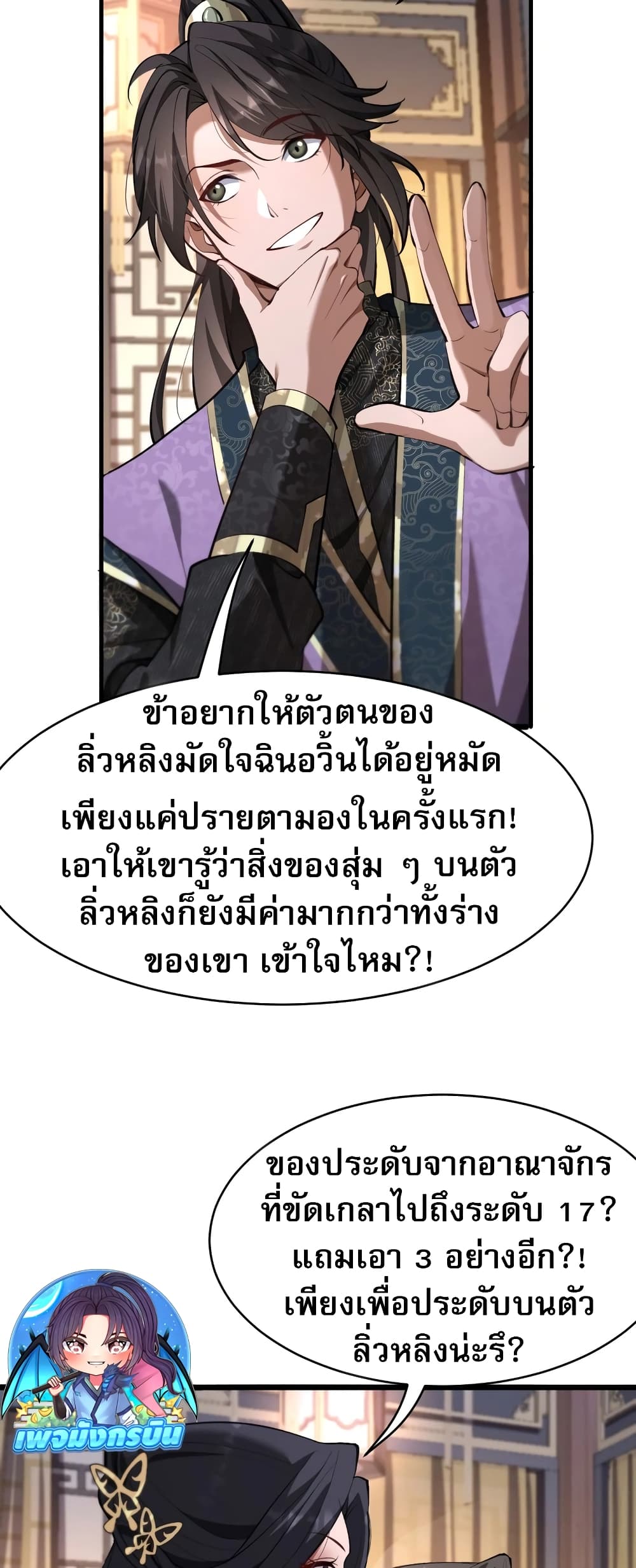 อ่านมังงะ The prodigal Taoist son ตอนที่ 2/4.jpg